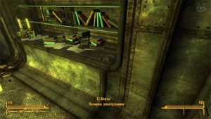 Fallout New Vegas: Книга навыков «Починка электроники» - точное местоположение