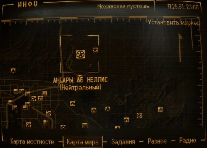Fallout New Vegas: локация «Ангары АБ Неллис»