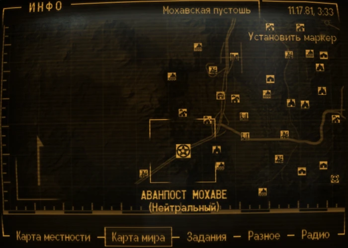 Fallout New Vegas: локация «Аванпост Мохаве»