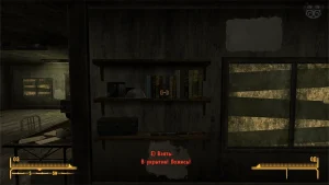 Fallout New Vegas: Книга навыков «В укрытие! Ложись!» - точное местоположение