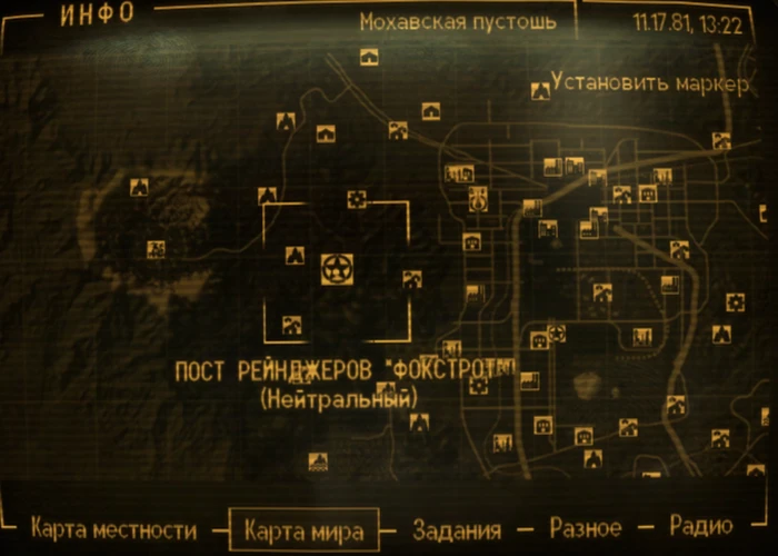 Fallout New Vegas: локация «Пост рейнджеров Фокстрот»