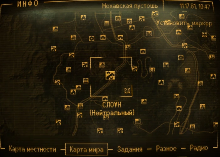 Fallout New Vegas: локация «Слоун»