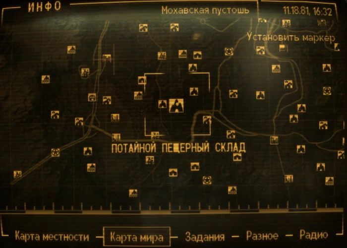 Fallout New Vegas: локация «Потайной пещерный склад»