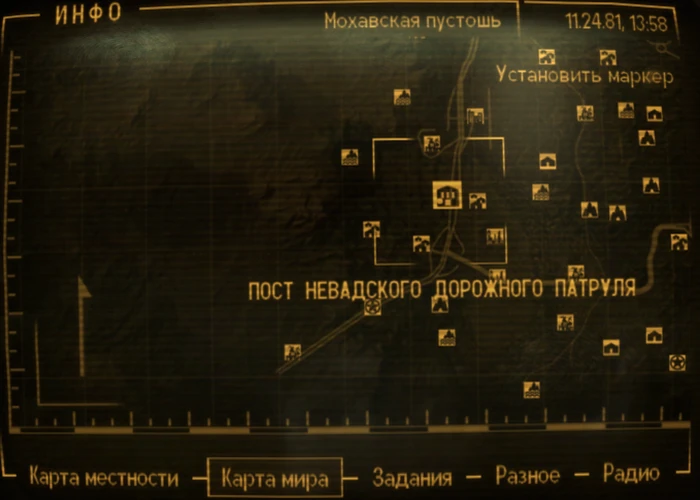 Fallout New Vegas: локация «Пост Невадского дорожного патруля»
