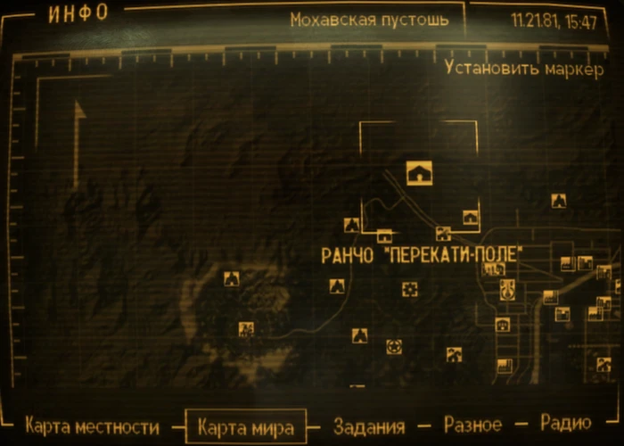 Fallout New Vegas: локация «Ранчо Перекати-поле»