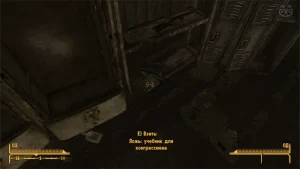 Fallout New Vegas: Книга навыков «Ложь учебник для конгрессмена» - точное местоположение