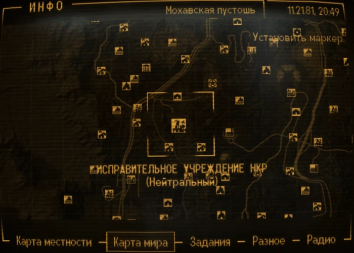 Fallout New Vegas: локация «Исправительное учреждение НКР»