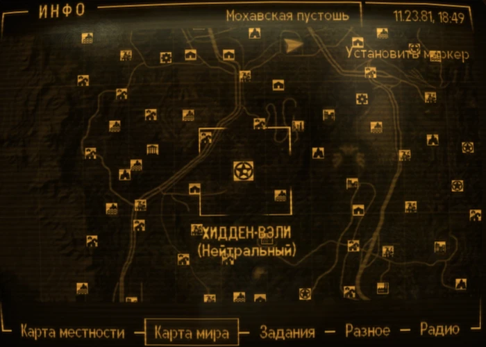 Fallout New Vegas: локация «Хидден-Вэли»