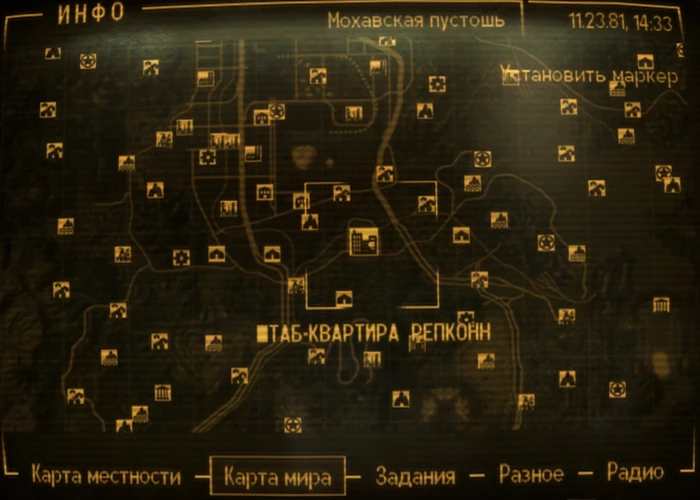 Fallout New Vegas: локация «Штаб-квартира РЕПКОНН»