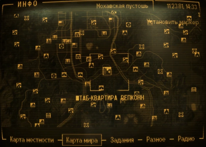 Fallout New Vegas: локация «Штаб-квартира РЕПКОНН»