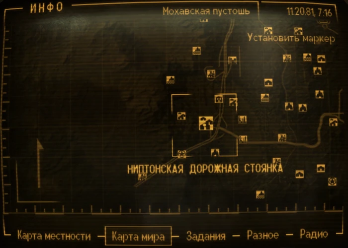 Fallout New Vegas: локация «Ниптонская дорожная стоянка»