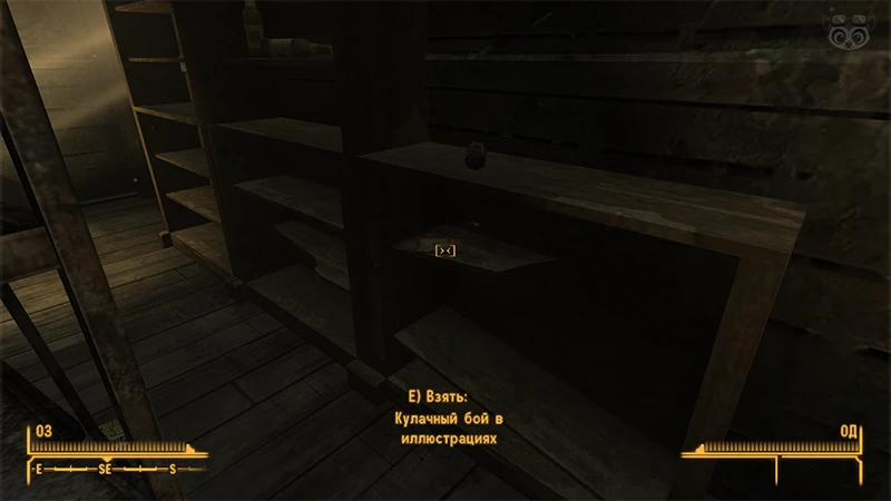 Fallout New Vegas: Книга навыков «Кулачный бой в иллюстрациях» - точное местоположение