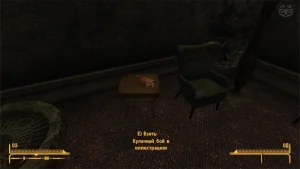 Fallout New Vegas: Книга навыков «Кулачный бой в иллюстрациях» - точное местоположение