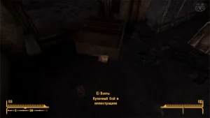 Fallout New Vegas: Книга навыков «Кулачный бой в иллюстрациях» - точное местоположение