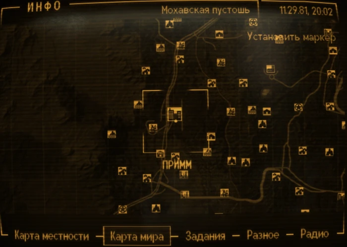 Fallout New Vegas: локация «Примм»