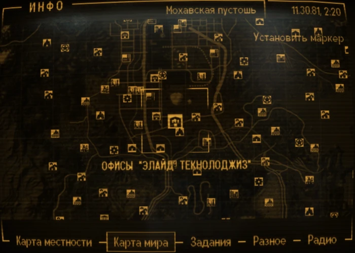 Fallout New Vegas: локация «Офисы Элайд текнолоджиз»