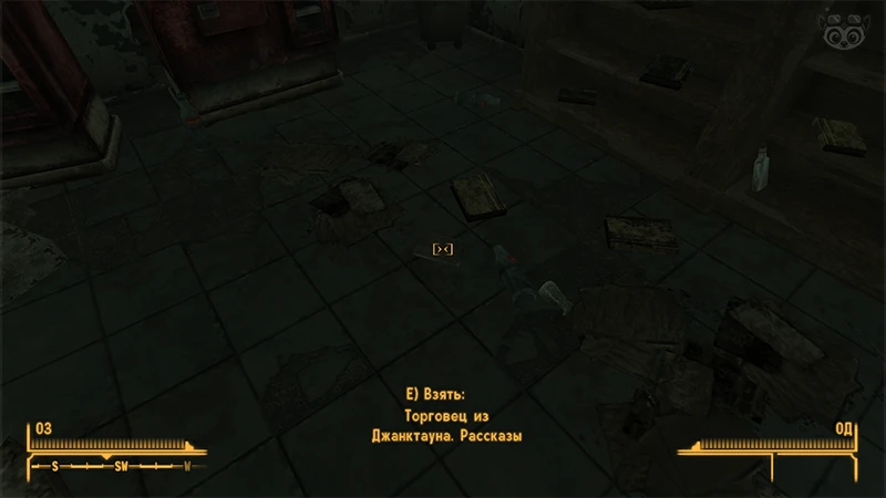 Fallout New Vegas: Книга навыков «Торговец из Джанктауна. Рассказы» - точное местоположение