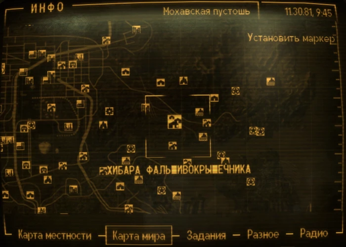 Fallout New Vegas: локация «Хибара фальшивокрышечника»