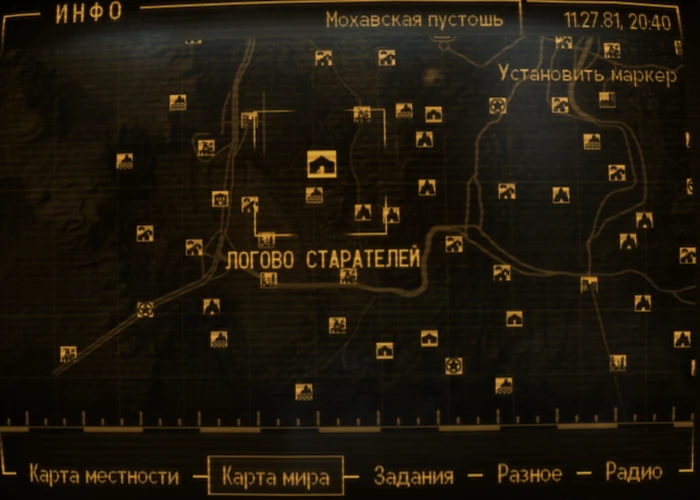 Fallout New Vegas: локация «Логово старателей»