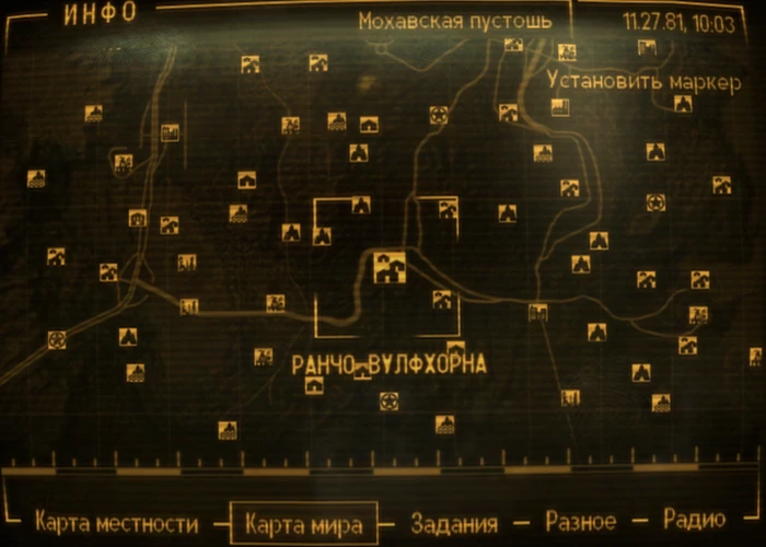 Fallout New Vegas: локация «Ранчо Вулфхорна»