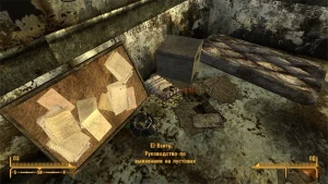 Fallout New Vegas: Книга навыков «Руководство по выживанию на пустошах» - точное местоположение