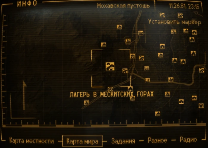 Fallout New Vegas: локация «Лагерь в Мескитских горах»