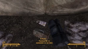 Fallout New Vegas: Книга навыков «Руководство по выживанию на пустошах» - точное местоположение
