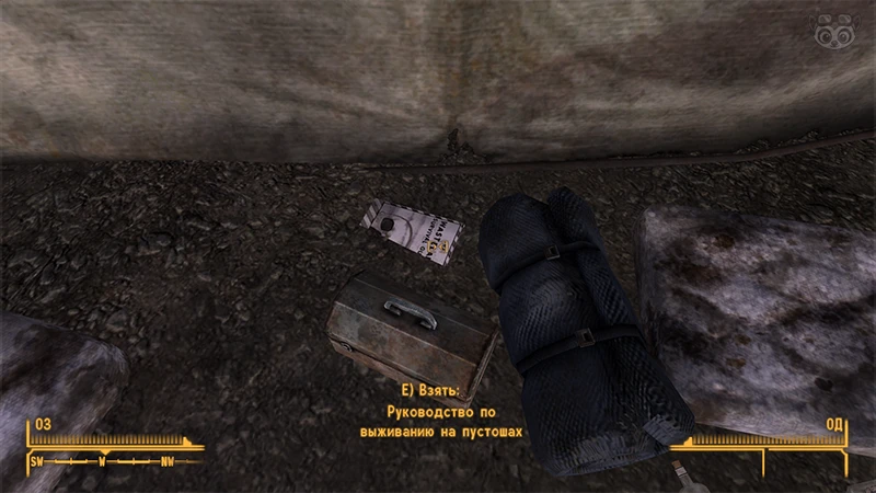 Fallout New Vegas: Книга навыков «Руководство по выживанию на пустошах» - точное местоположение