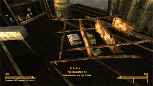 Fallout New Vegas: Книга навыков «Руководство по выживанию на пустошах» - точное местоположение