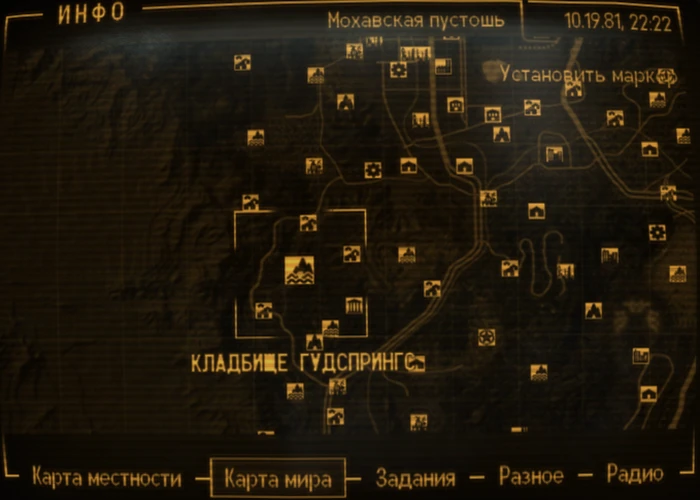 Fallout New Vegas: локация Кладбище Гудспрингс