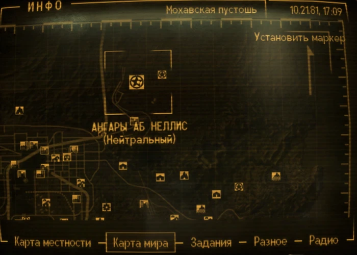 Fallout New Vegas: локация Ангары АБ Неллис